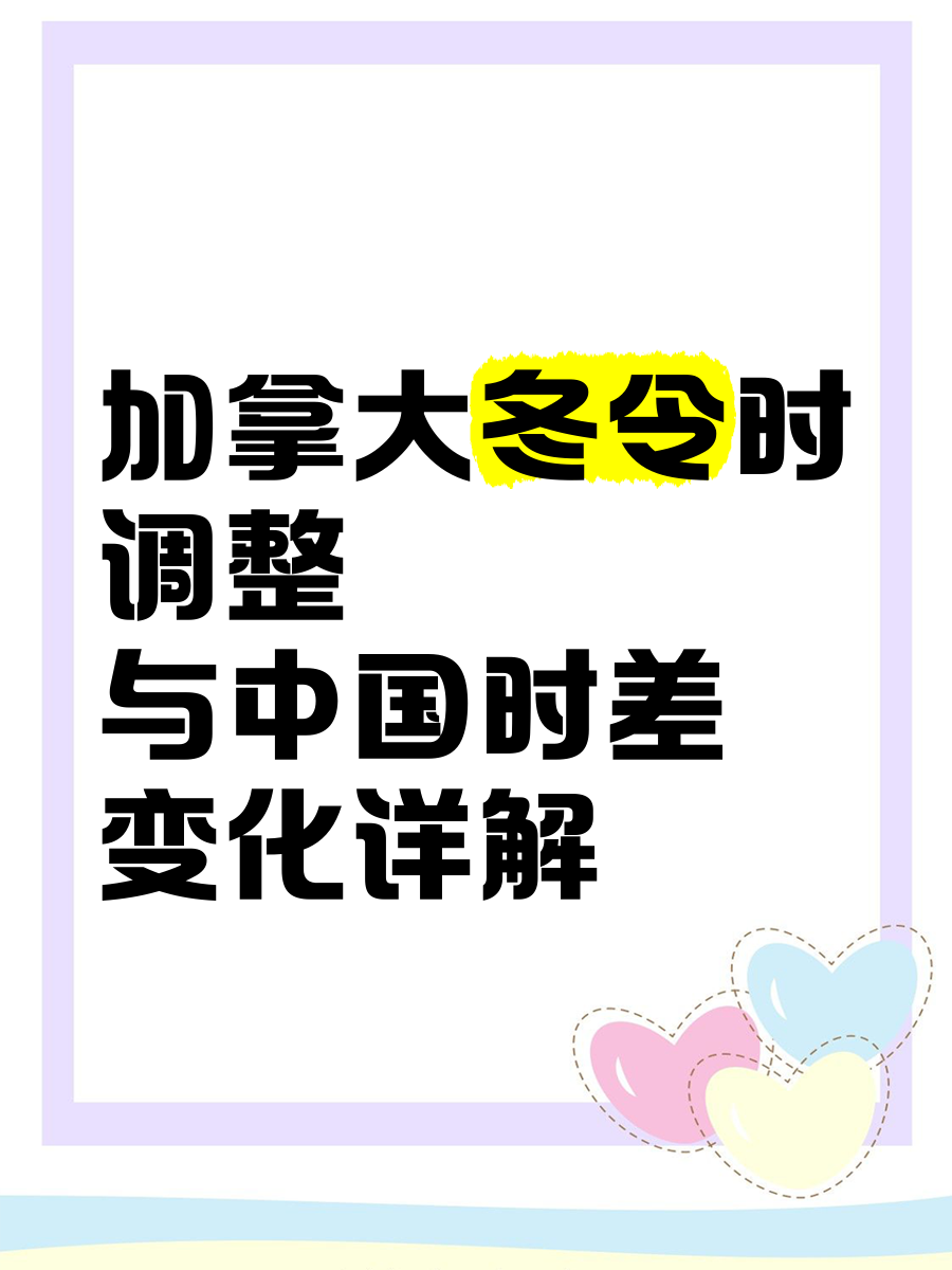 详细阅读:中国和加京大时差(中国北京和加拿大的时差) 中国和加京大时差(中国北京和加拿大的时差)